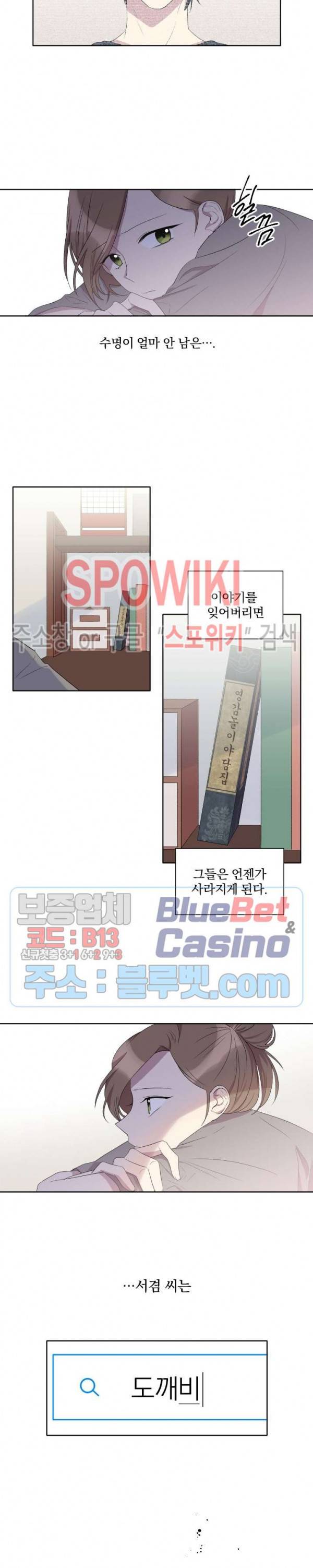 고서점 로망스 22화 3
