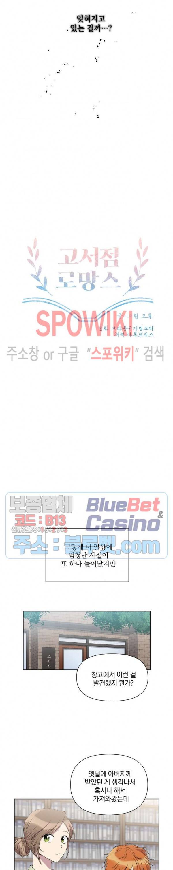 고서점 로망스 22화 4