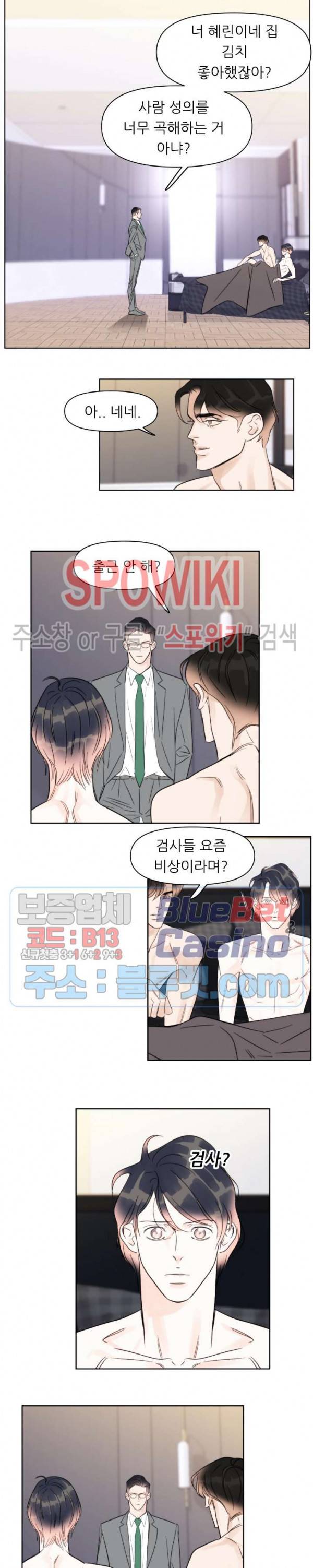 적당히 미친 사랑 21화 3