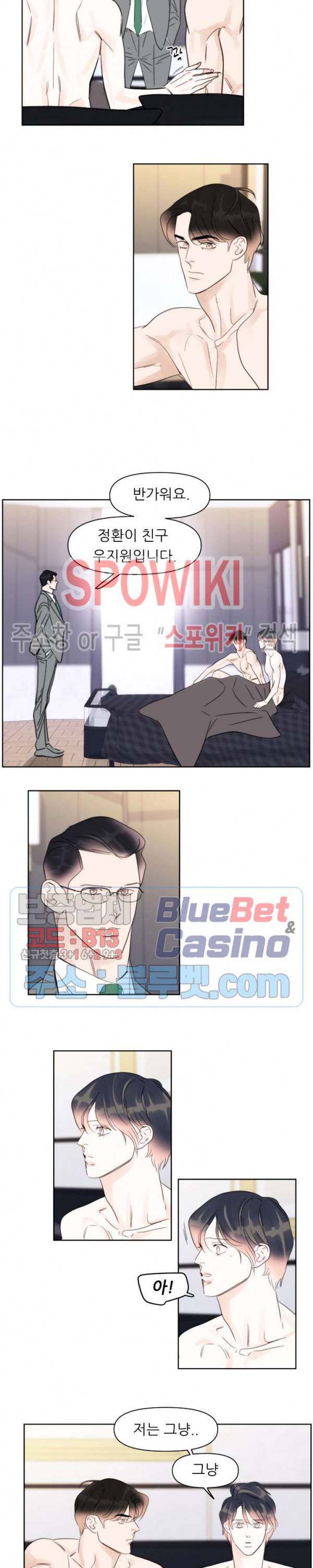 적당히 미친 사랑 21화 4