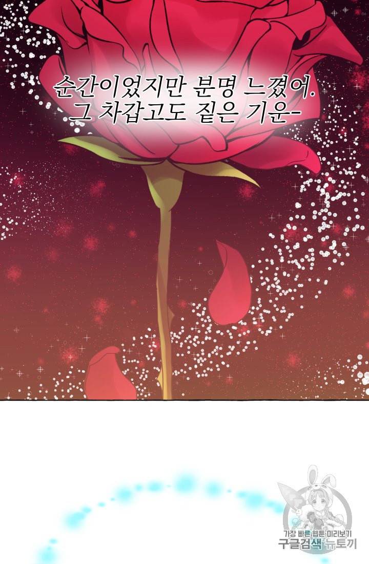 황비님의 비밀수업 39화 9