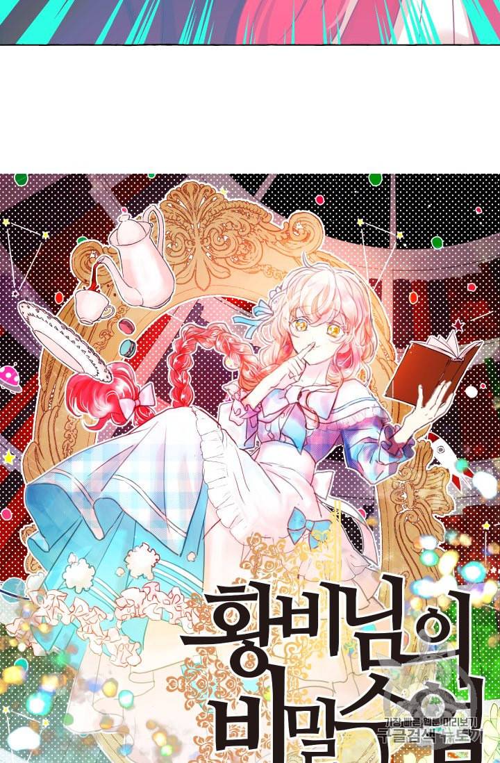 황비님의 비밀수업 39화 13