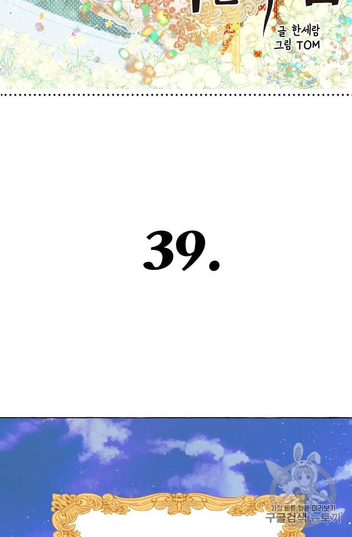 황비님의 비밀수업 39화 14