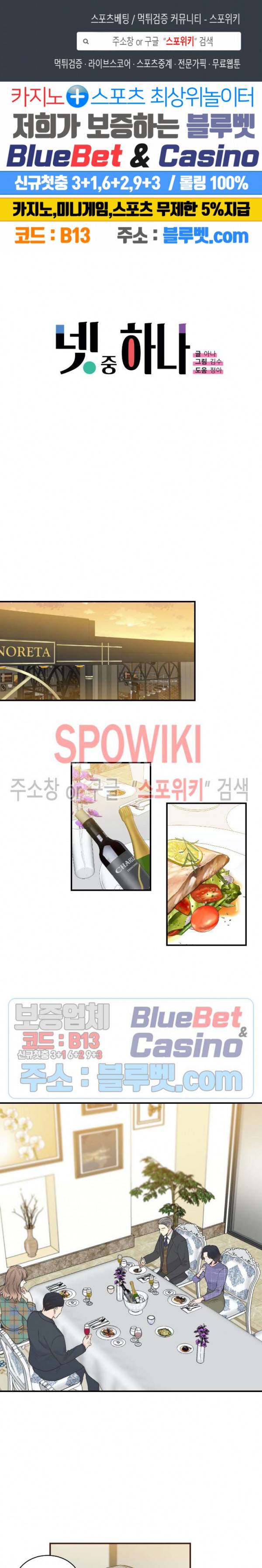 넷 중 하나 25화 1