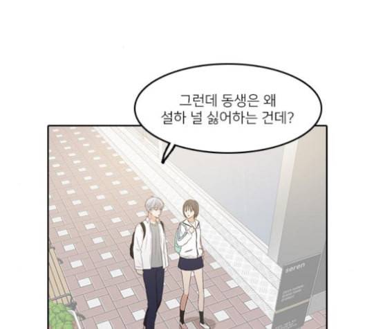 인싸라이프 38화 2