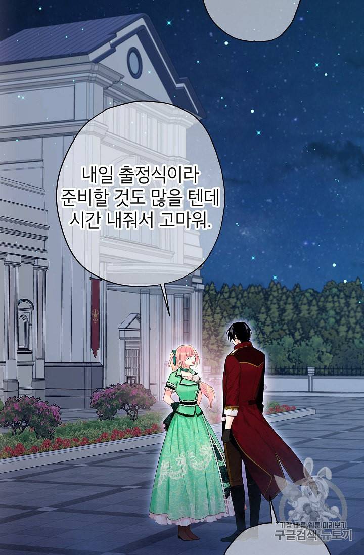양판소 주인공의 아내로 살아남기 75화 2