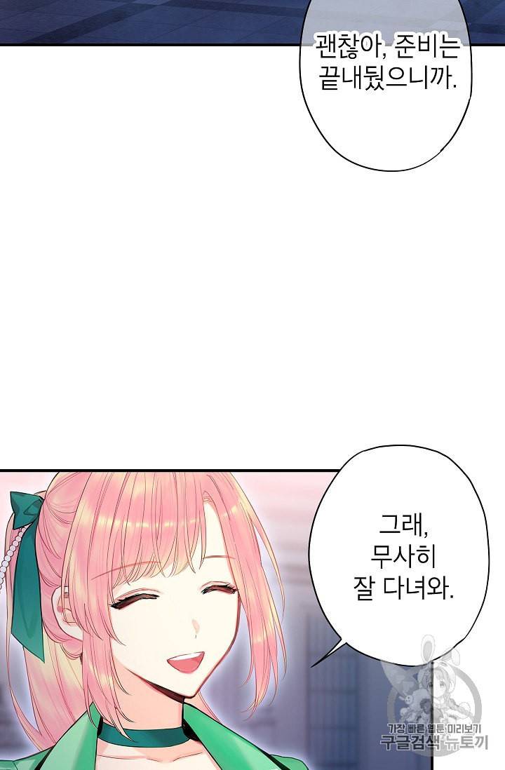 양판소 주인공의 아내로 살아남기 75화 3
