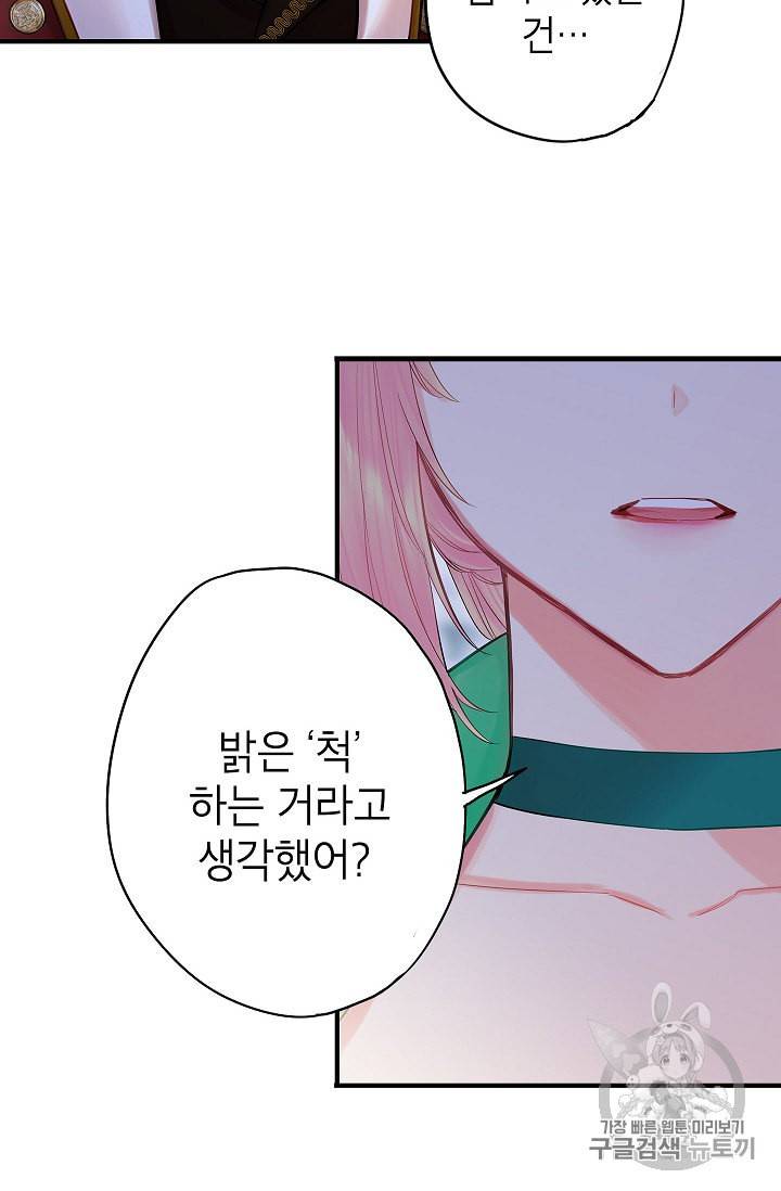 양판소 주인공의 아내로 살아남기 75화 8