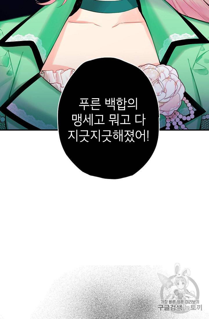 양판소 주인공의 아내로 살아남기 75화 12