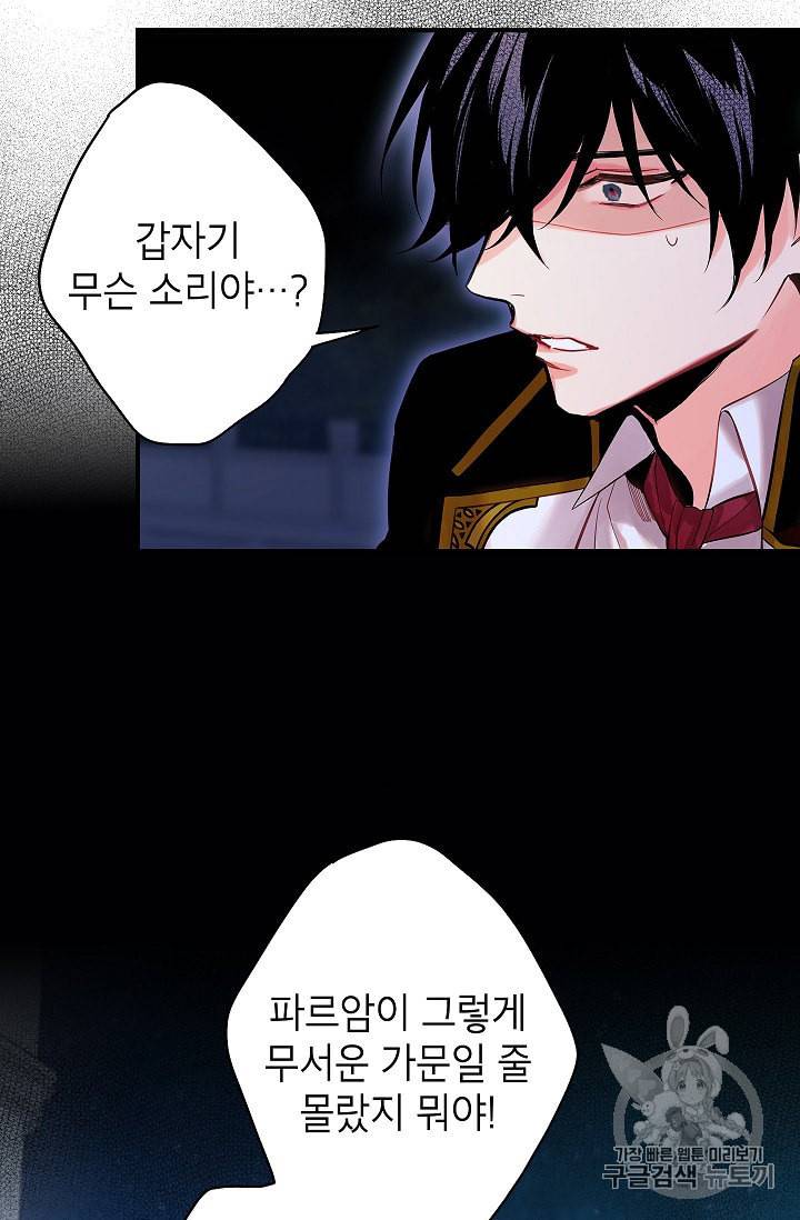 양판소 주인공의 아내로 살아남기 75화 13
