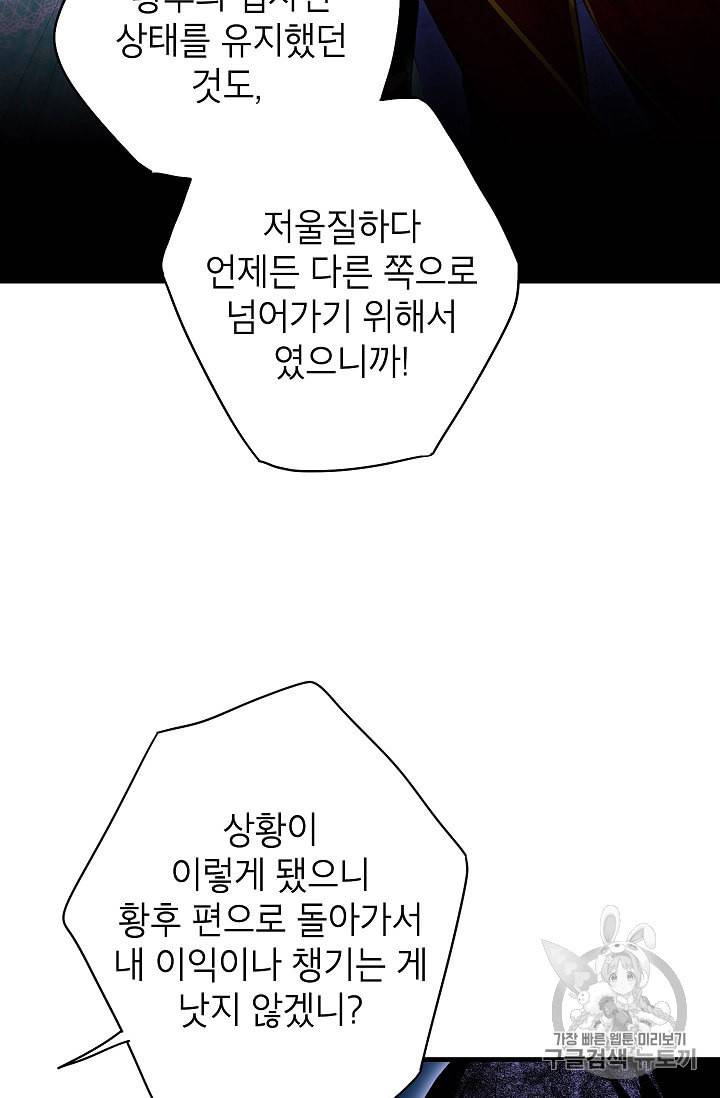 양판소 주인공의 아내로 살아남기 75화 15