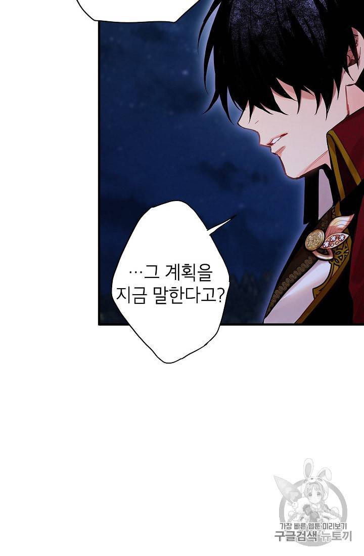 양판소 주인공의 아내로 살아남기 75화 16
