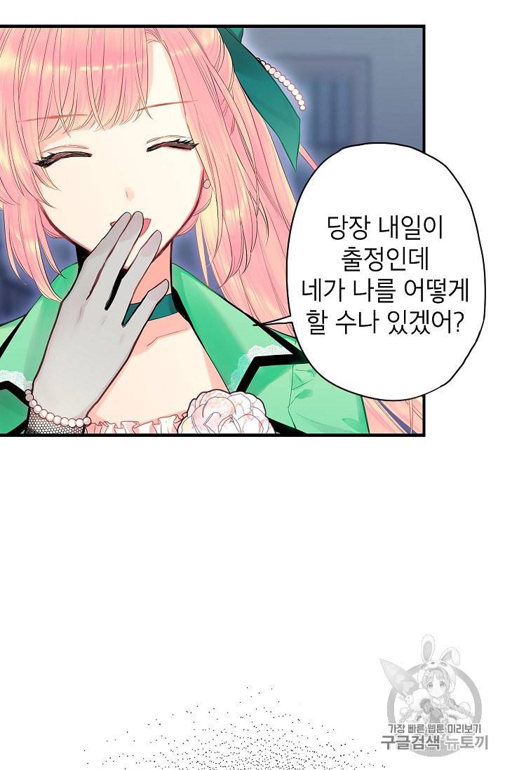 양판소 주인공의 아내로 살아남기 75화 17