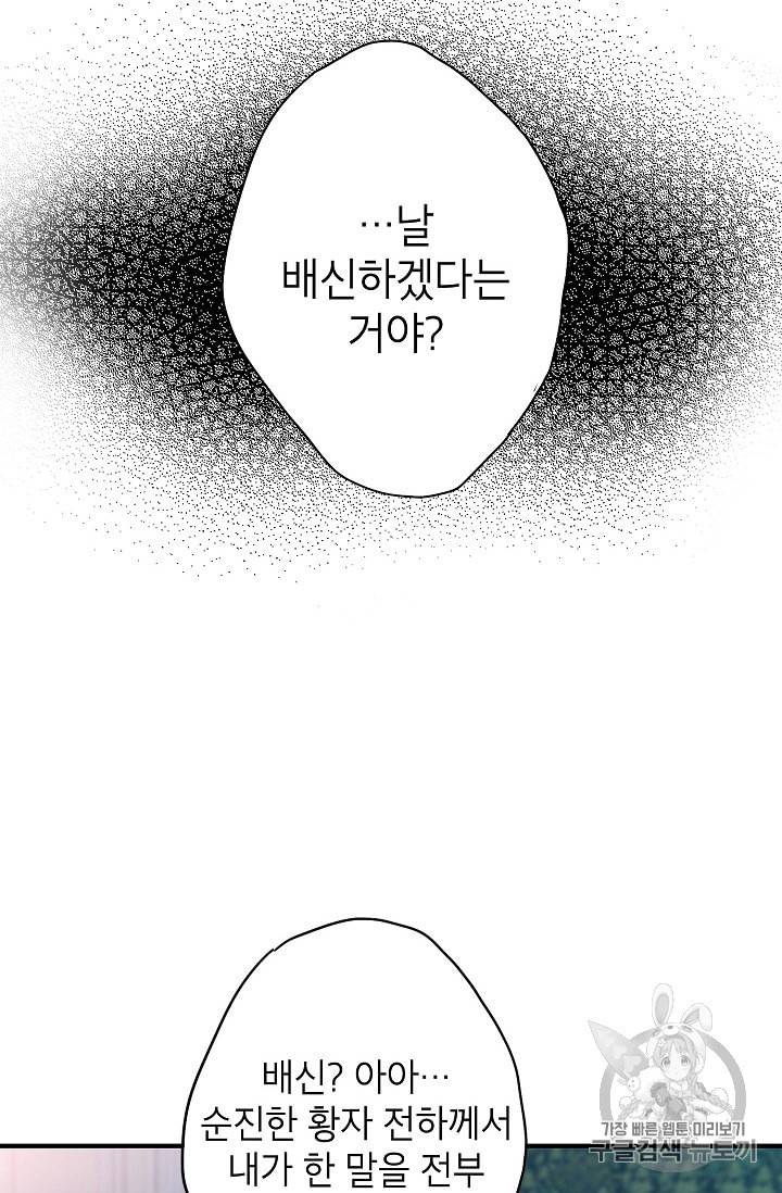 양판소 주인공의 아내로 살아남기 75화 18