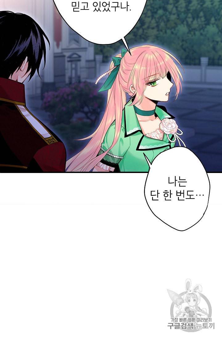 양판소 주인공의 아내로 살아남기 75화 19