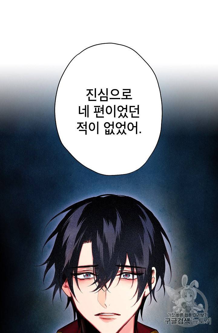 양판소 주인공의 아내로 살아남기 75화 20