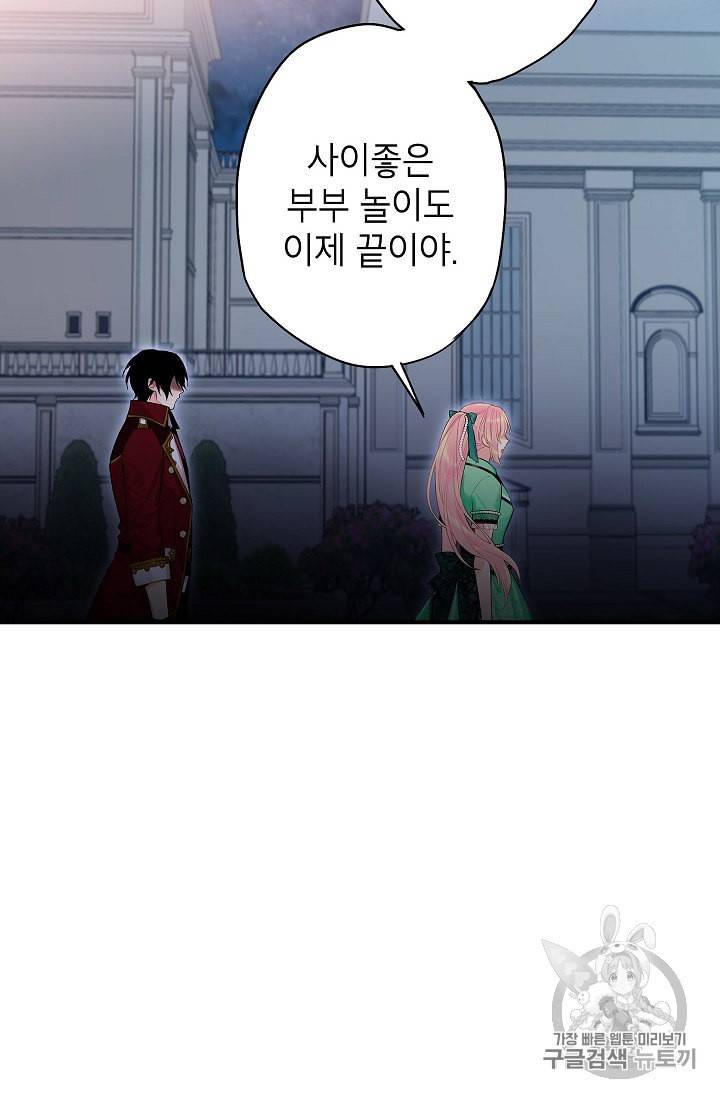 양판소 주인공의 아내로 살아남기 75화 22