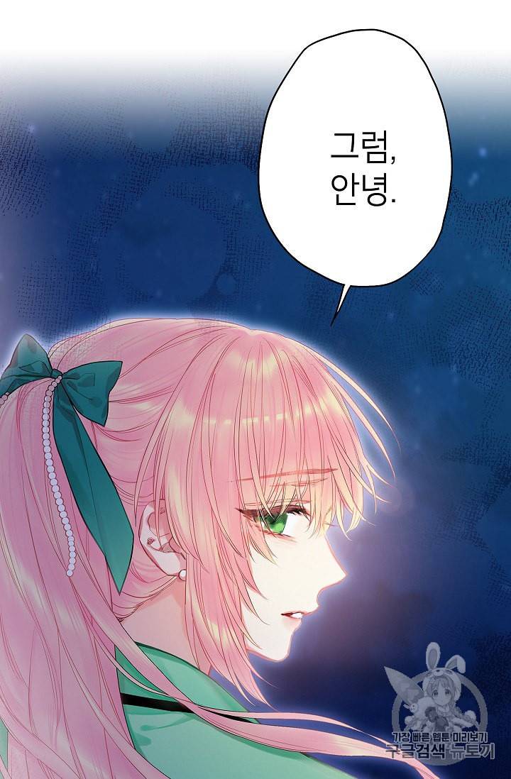 양판소 주인공의 아내로 살아남기 75화 23