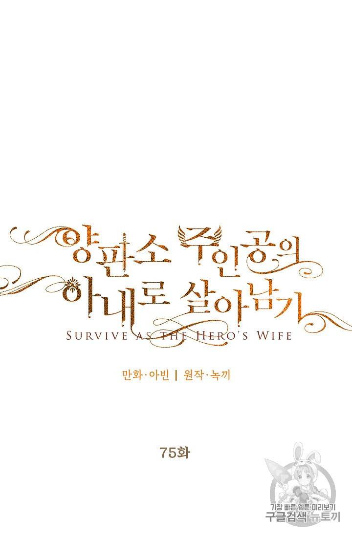 양판소 주인공의 아내로 살아남기 75화 26