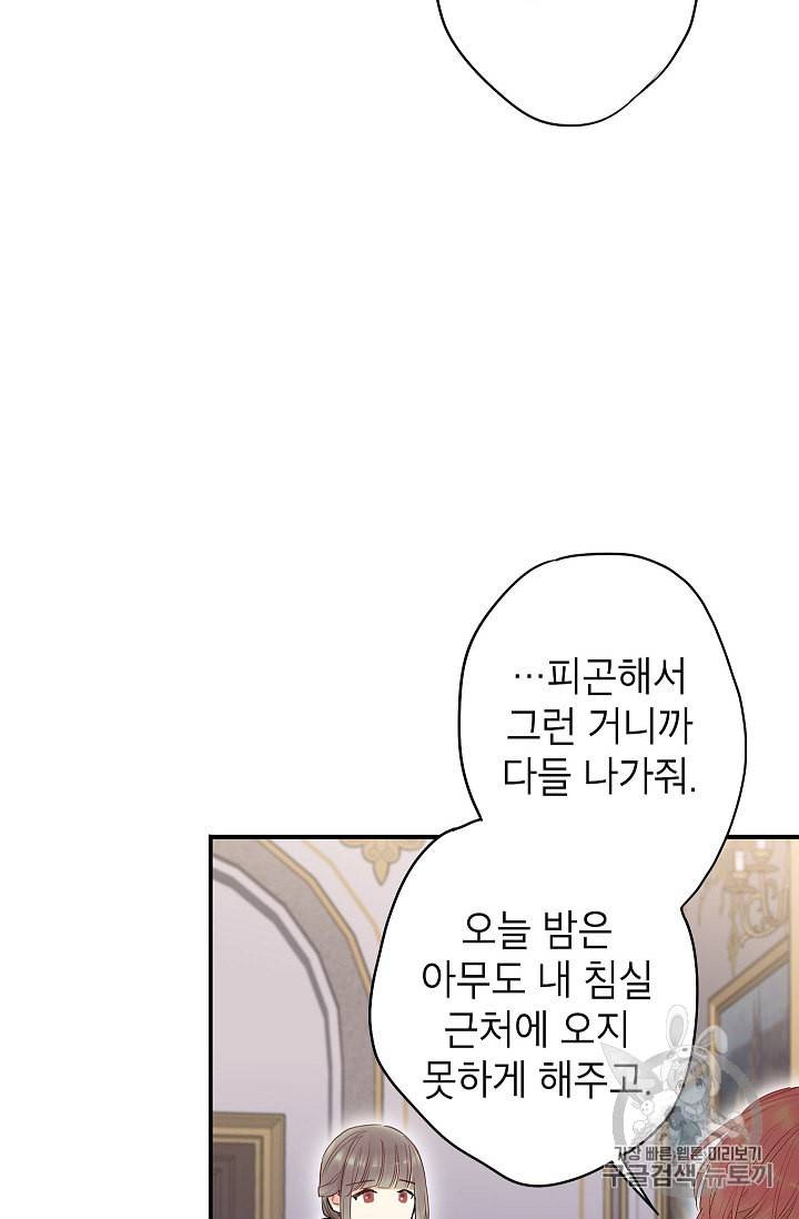 양판소 주인공의 아내로 살아남기 75화 28