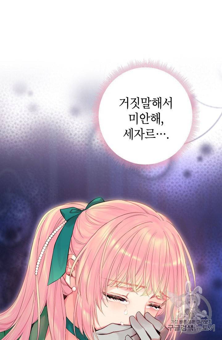 양판소 주인공의 아내로 살아남기 75화 32