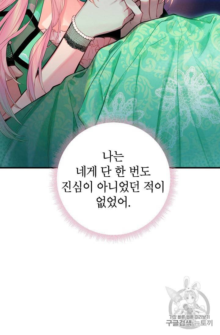 양판소 주인공의 아내로 살아남기 75화 33