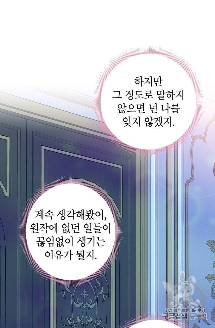 양판소 주인공의 아내로 살아남기 75화 34