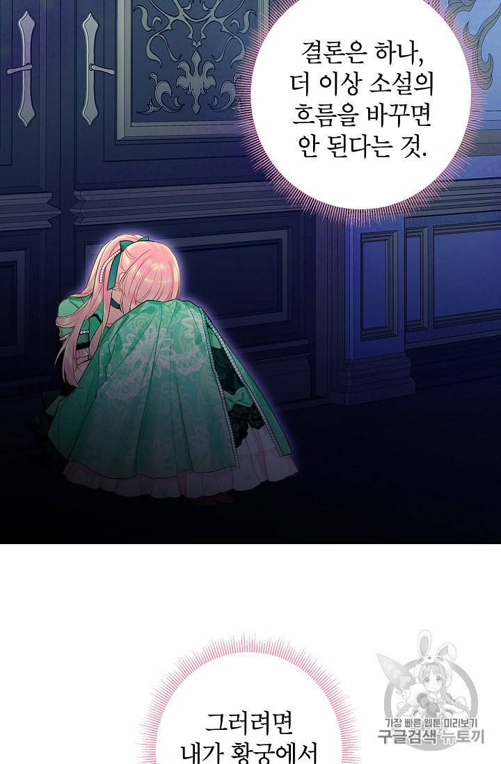 양판소 주인공의 아내로 살아남기 75화 35