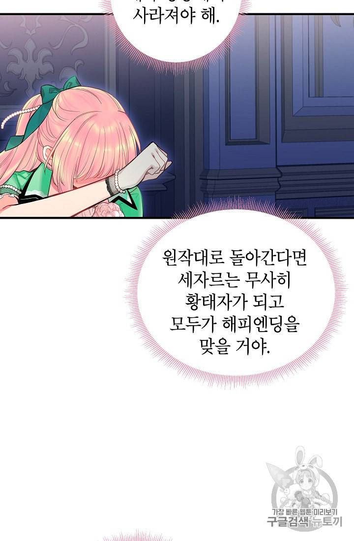 양판소 주인공의 아내로 살아남기 75화 36