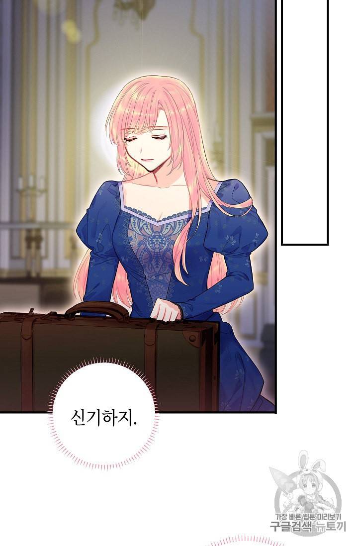 양판소 주인공의 아내로 살아남기 75화 39