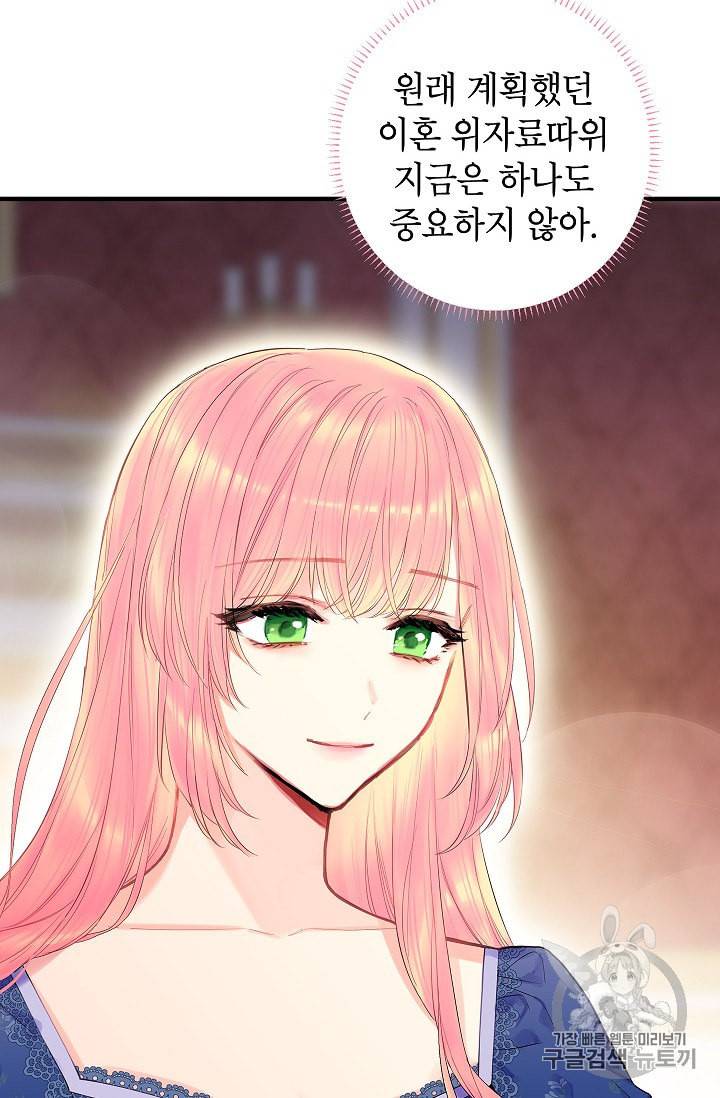 양판소 주인공의 아내로 살아남기 75화 40