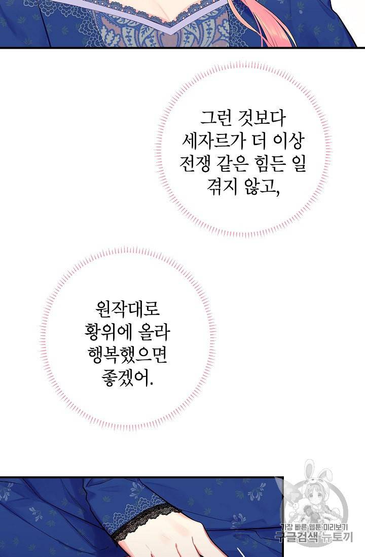 양판소 주인공의 아내로 살아남기 75화 41