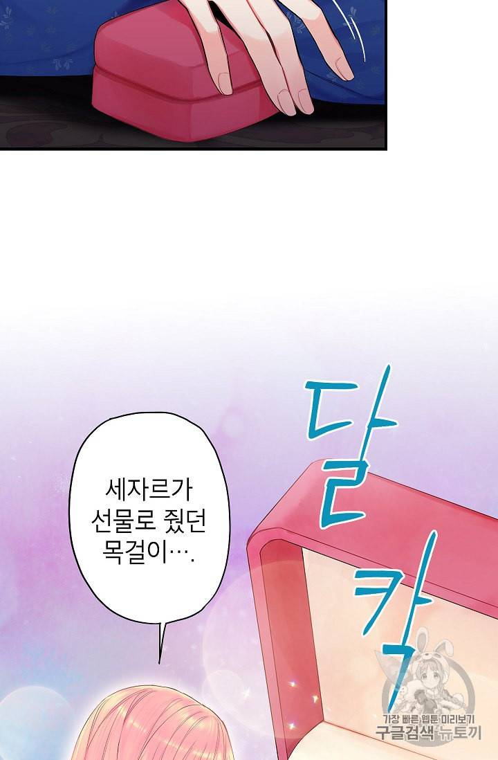 양판소 주인공의 아내로 살아남기 75화 42