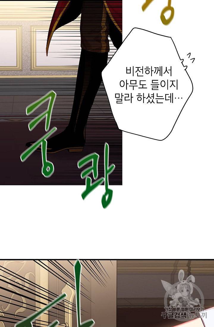 양판소 주인공의 아내로 살아남기 75화 47