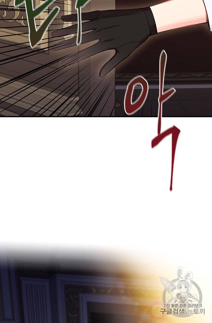 양판소 주인공의 아내로 살아남기 75화 48