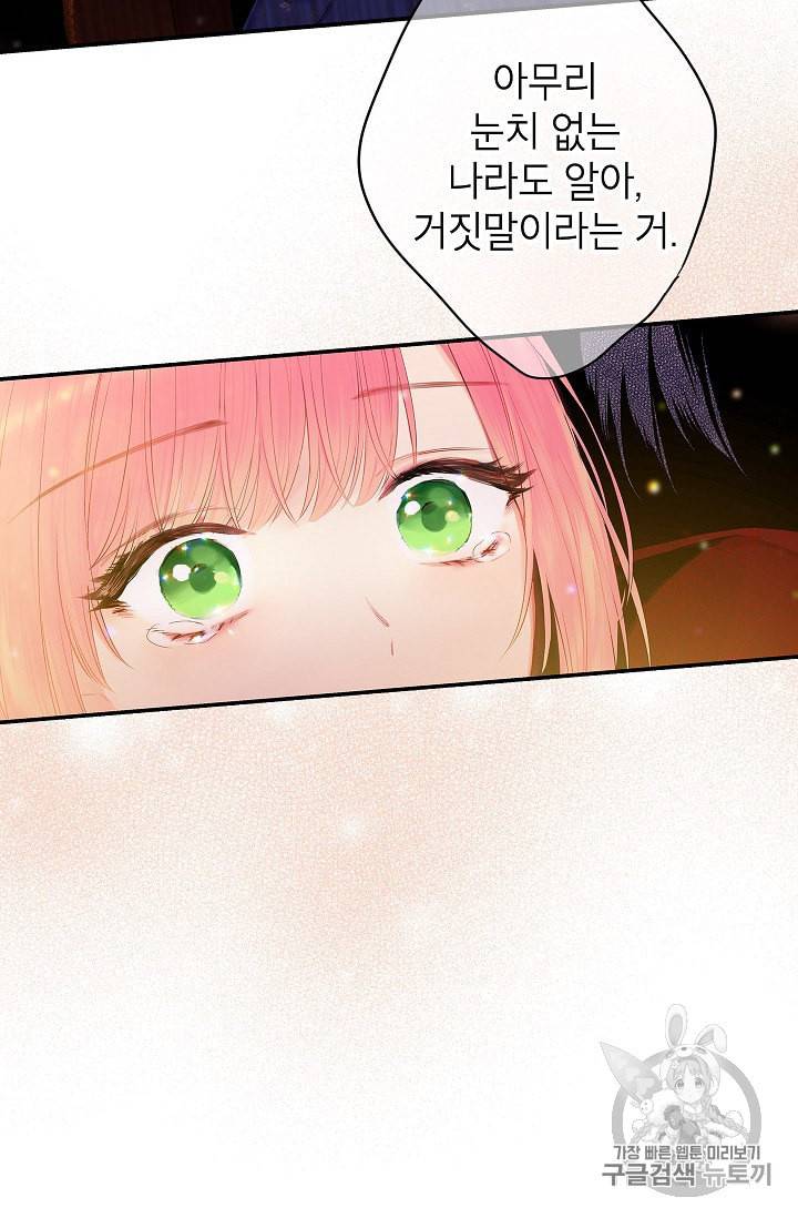 양판소 주인공의 아내로 살아남기 75화 54