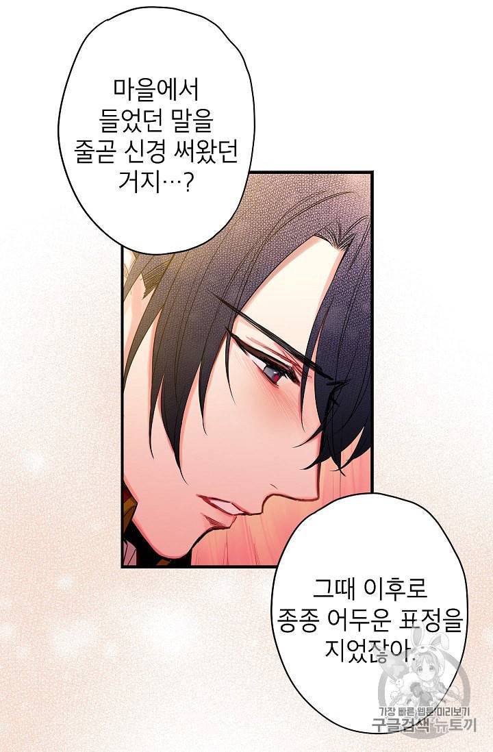 양판소 주인공의 아내로 살아남기 75화 55