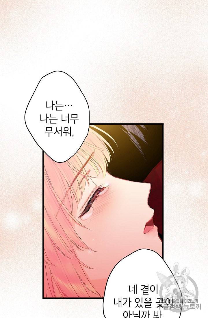양판소 주인공의 아내로 살아남기 75화 56