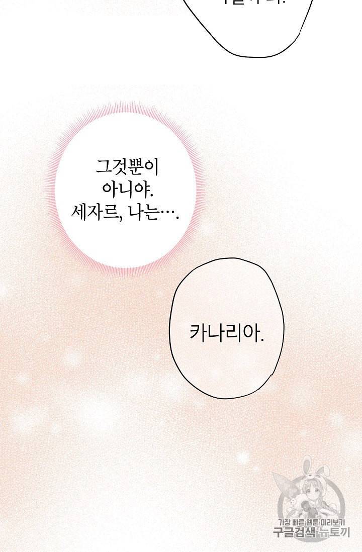 양판소 주인공의 아내로 살아남기 75화 57
