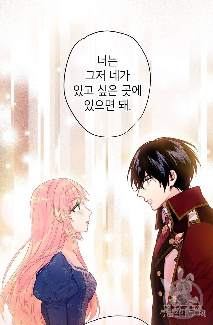 양판소 주인공의 아내로 살아남기 75화 58