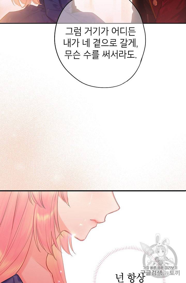 양판소 주인공의 아내로 살아남기 75화 59