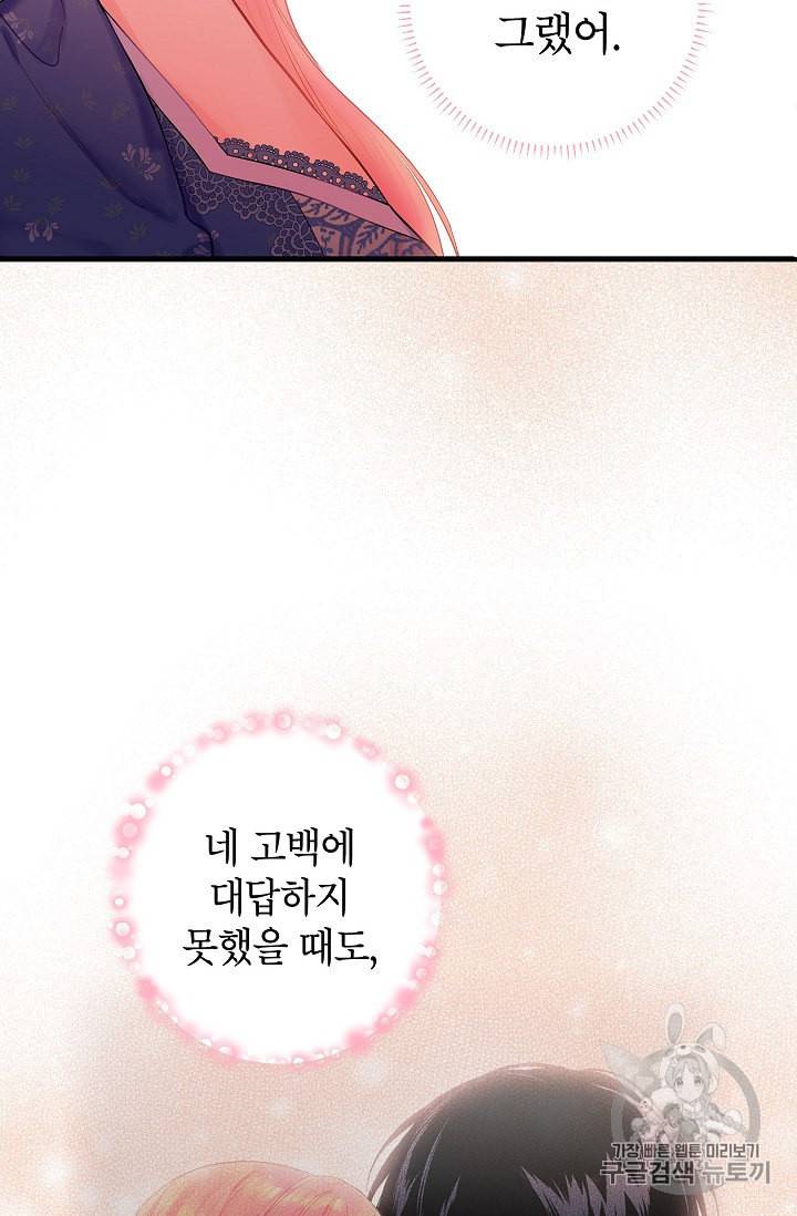 양판소 주인공의 아내로 살아남기 75화 60