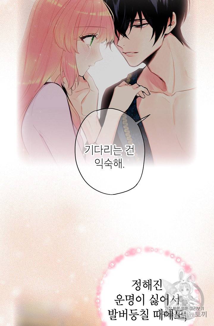 양판소 주인공의 아내로 살아남기 75화 61