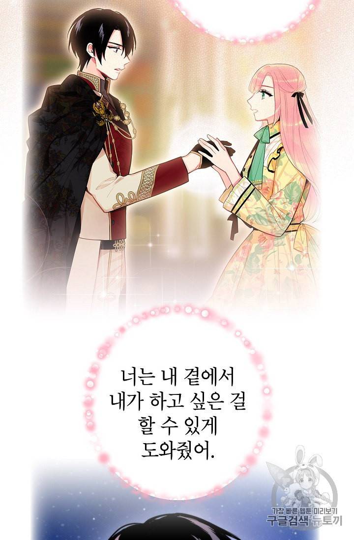 양판소 주인공의 아내로 살아남기 75화 62