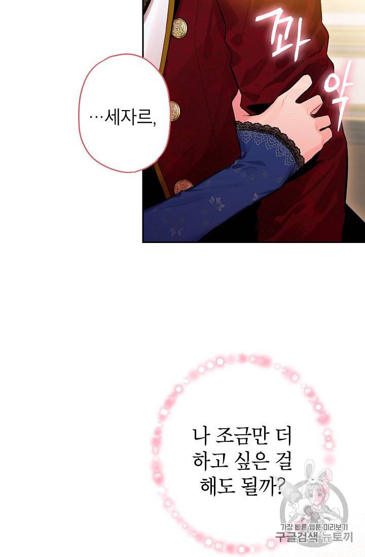 양판소 주인공의 아내로 살아남기 75화 64