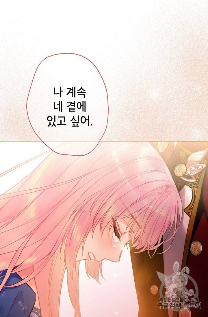 양판소 주인공의 아내로 살아남기 75화 65