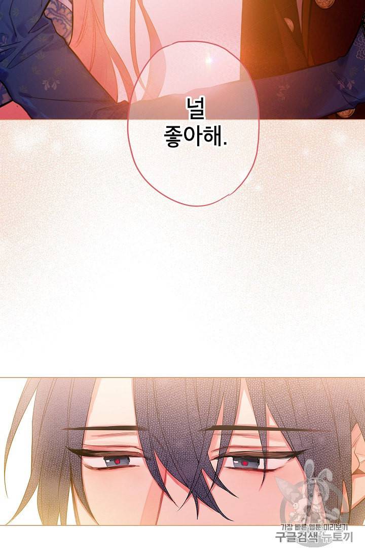 양판소 주인공의 아내로 살아남기 75화 66