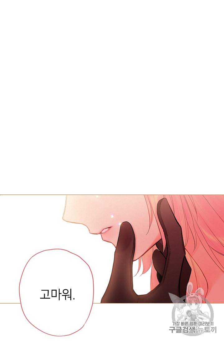 양판소 주인공의 아내로 살아남기 75화 67