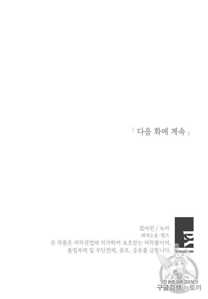 양판소 주인공의 아내로 살아남기 75화 70