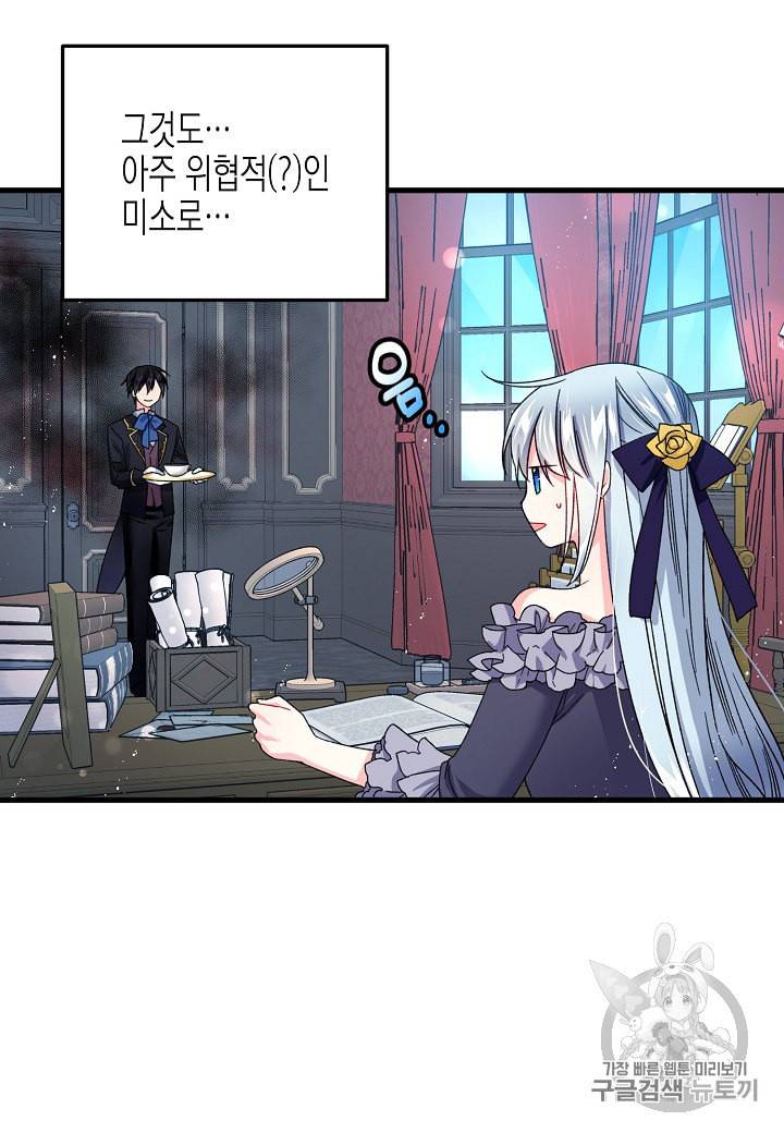 그 아가씨의 집사님 8화 4